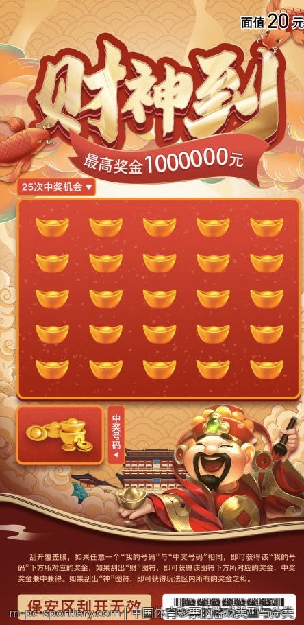中国体育彩票的游戏类型与分类