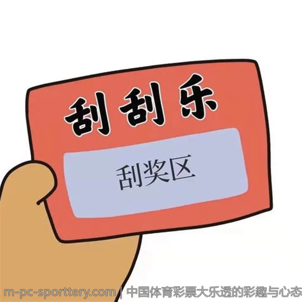 体育彩票的道德伦理与社会影响因素