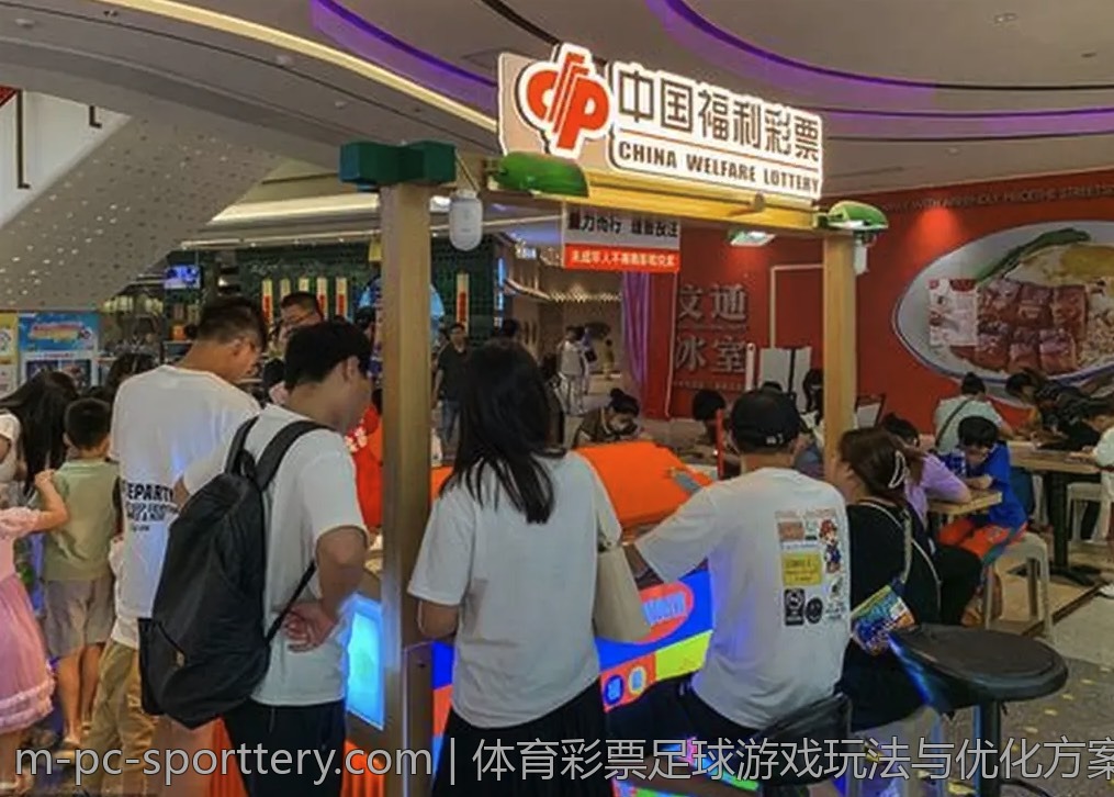体育彩票足球游戏玩法与优化方案