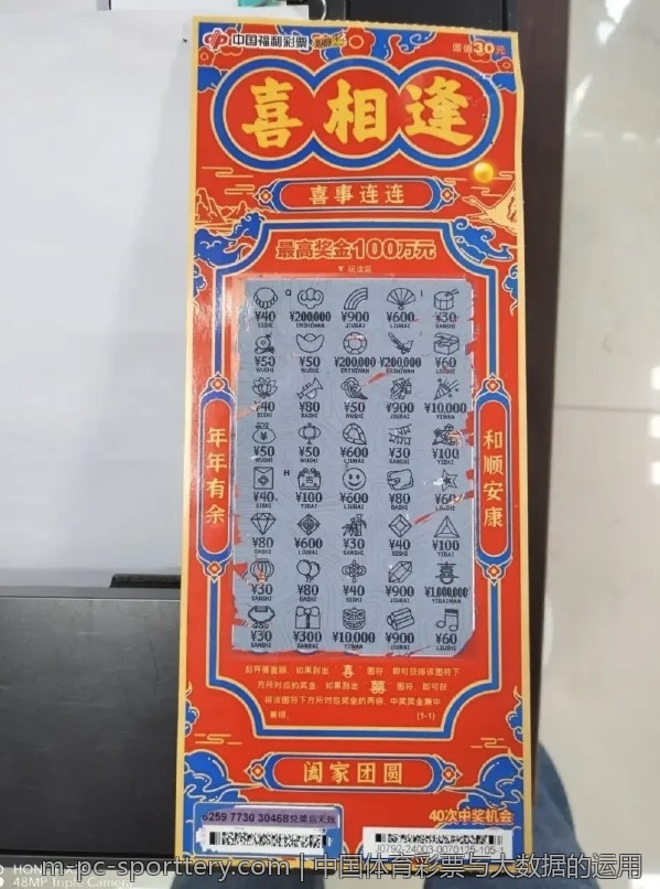 中国体育彩票与大数据的运用
