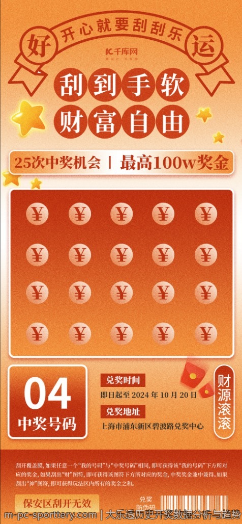 大乐透中奖号码分析与查询服务